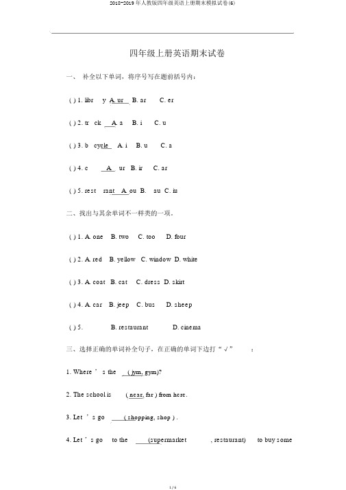 2018-2019年人教版四年级英语上册期末模拟试卷(6)