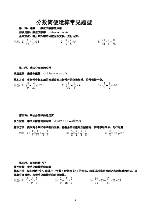 (人教版)六上分数简便计算