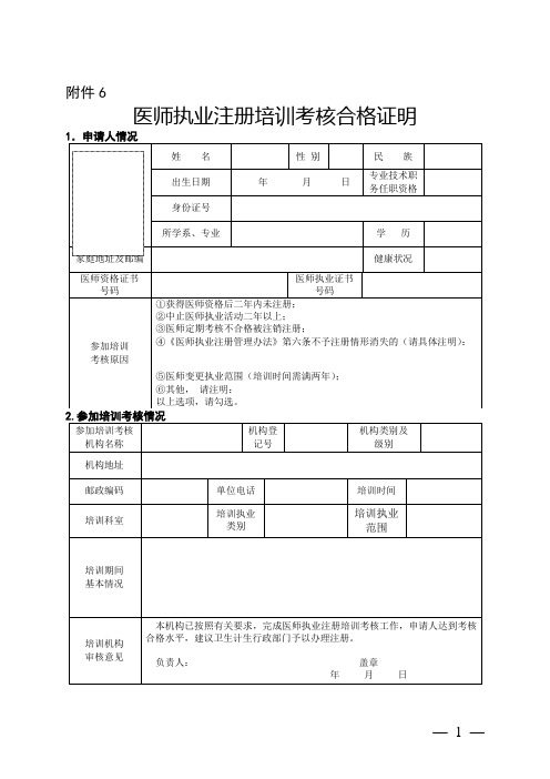 医师执业注册培训考核合格证明