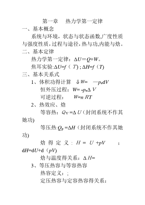 物理化学重要概念公式总结