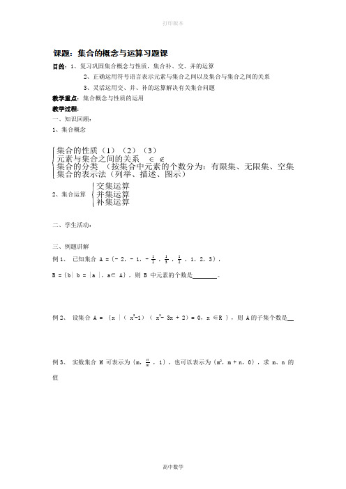 人教版高中数学高一数学《集合》复习课1