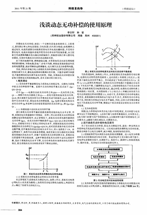 浅谈动态无功补偿的使用原理