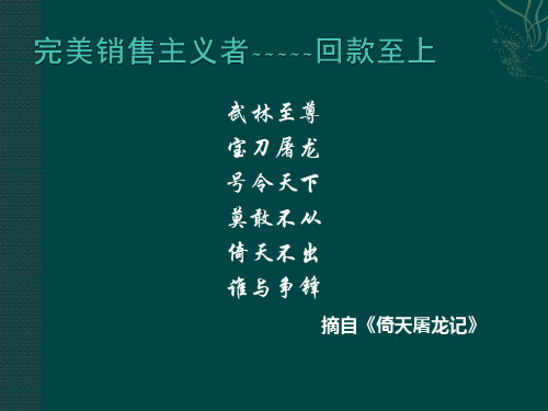 销售回款培训教程(ppt 38页)