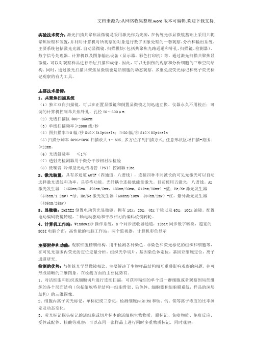 病理学：激光共聚焦实验