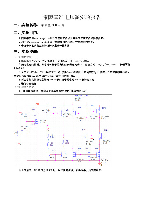 带隙基准