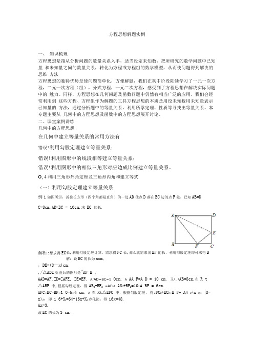 初中数学——方程思想解题实例