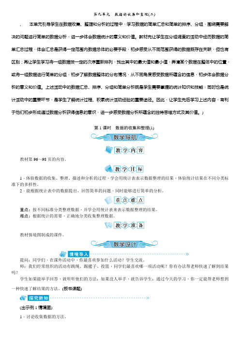 苏教版三年级数学下册教案第九单元 数据的收集和整理