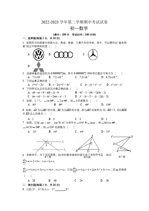 江苏省苏州市高新区2022-2023学年七年级下学期期中考试数学试卷