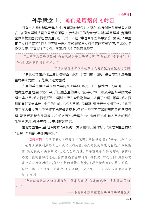 科学殿堂上，她们是熠熠闪光的星