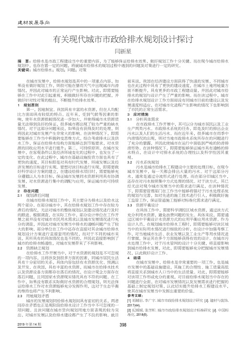 有关现代城市市政给排水规划设计探讨