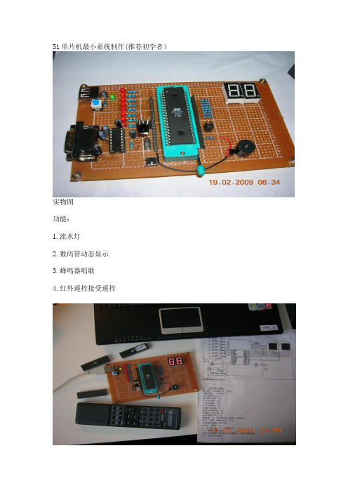 51单片机最小系统的设计与制作(推荐初学者)