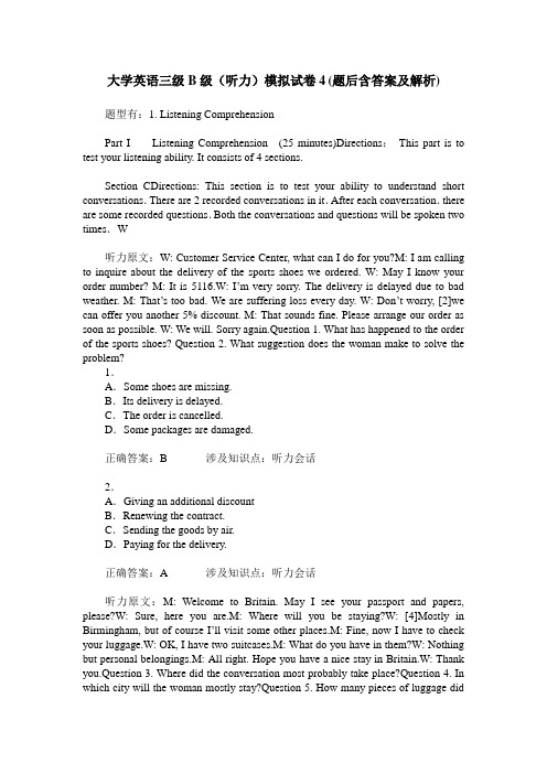 大学英语三级B级(听力)模拟试卷4(题后含答案及解析)