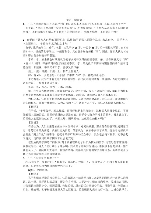论语·学而第一