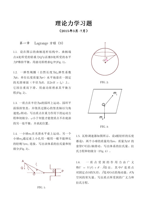 北大理论力学作业