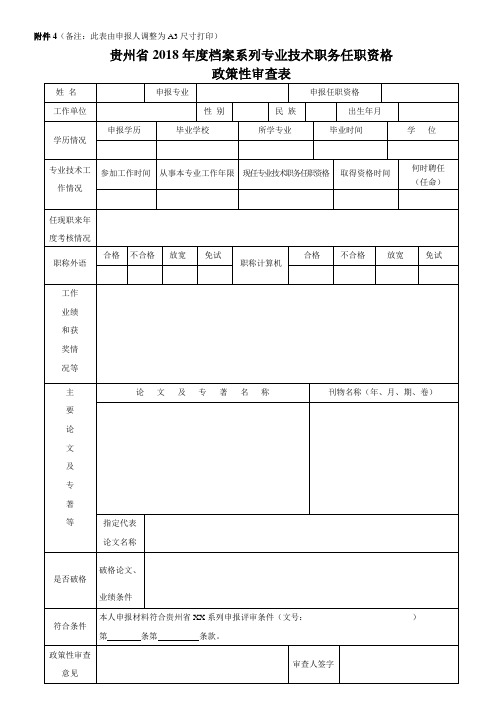 备注此表由申报人调整为A3尺寸打印