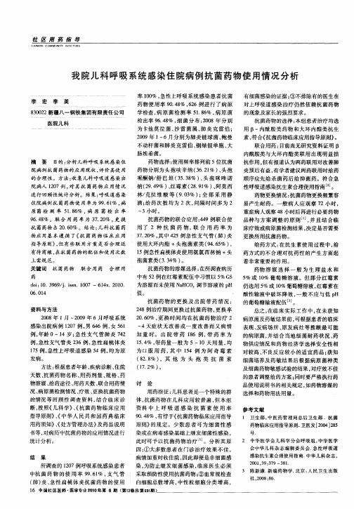 我院儿科呼吸系统感染住院病例抗菌药物使用情况分析