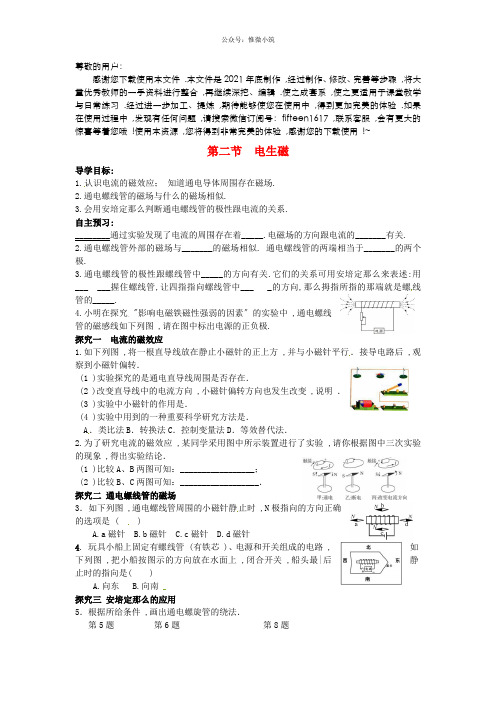 《电生磁》导学案(无答案)(新版)新人教版