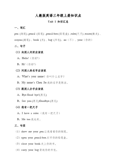 人教版英语三年级上册知识点