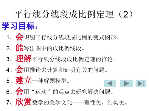 高中数学平行线分线段成比例定理2 人教课标版最新优选公开课件