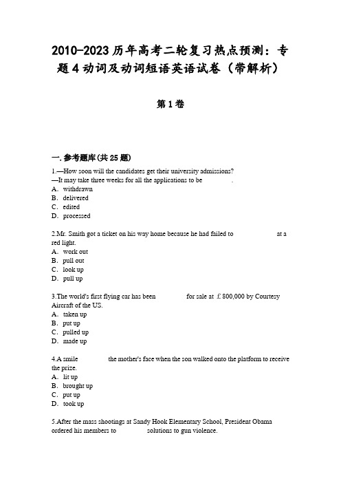 2010-2023历年高考二轮复习热点预测：专题4动词及动词短语英语试卷(带解析)