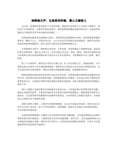 润物细无声,弘扬高尚师德,潜心立德树人