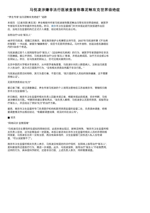 马悦凌涉嫌非法行医被查曾称靠泥鳅攻克世界级绝症