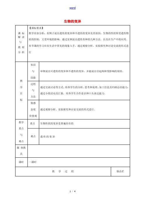 八年级生物下册 第7单元 第2章 第5节 生物的变异复习教案 新人教版-新人教版初中八年级下册生物教