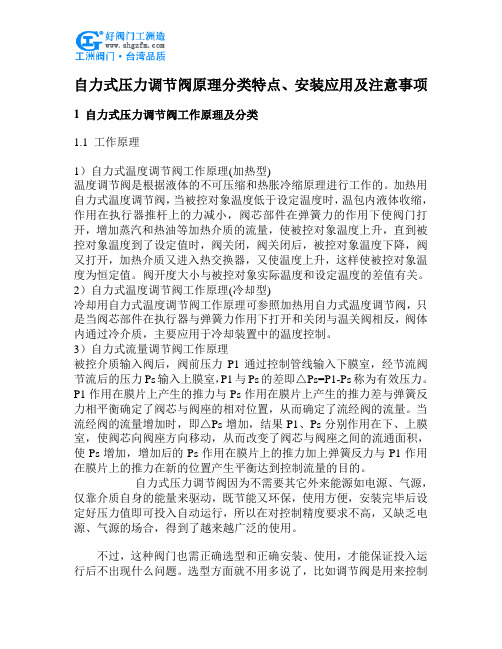 自力式压力调节阀分类原理特点、安装应用及注意事项