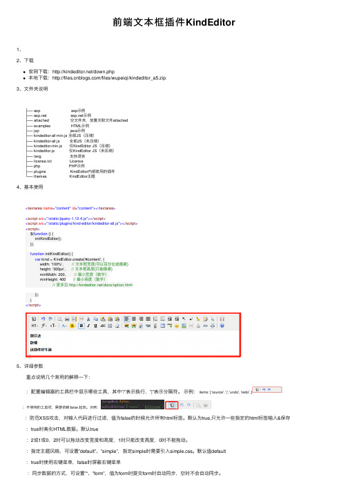 前端文本框插件KindEditor