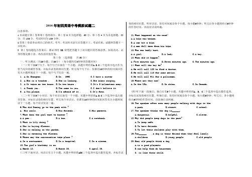 2016年初四英语中考模拟试题二