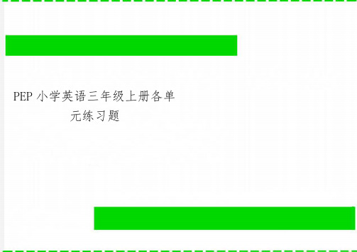 PEP小学英语三年级上册各单元练习题