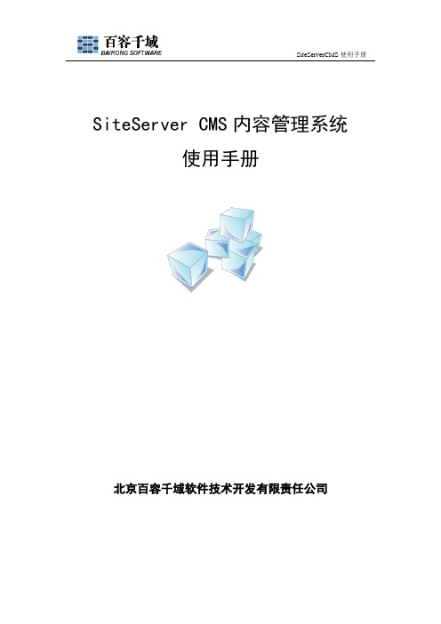 SiteServer_CMS使用手册