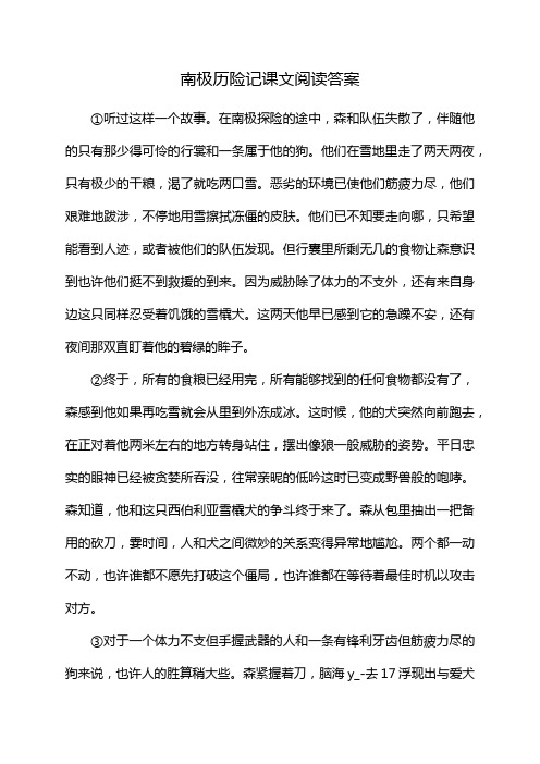 南极历险记课文阅读答案