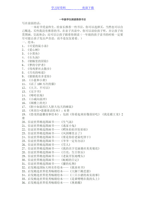 一年级学生阅读推荐书目