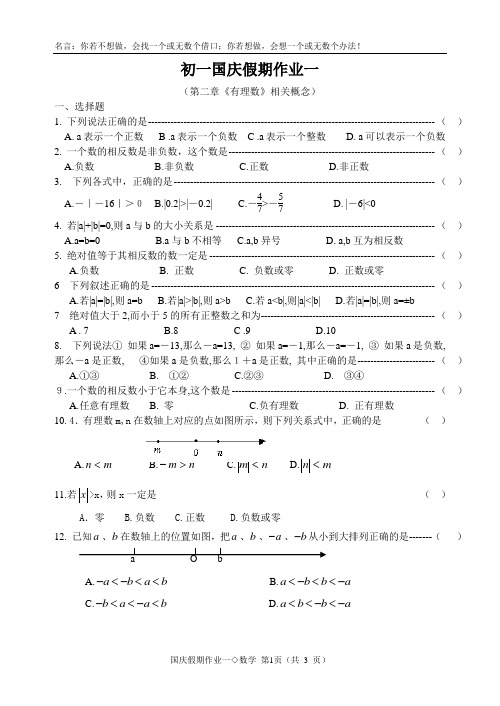 初一国庆假期数学作业一