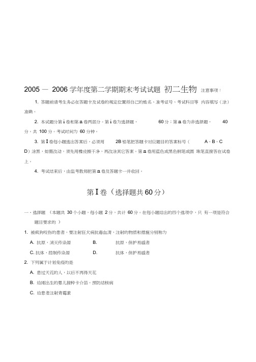 20052006学年度第二学期期末考试试题