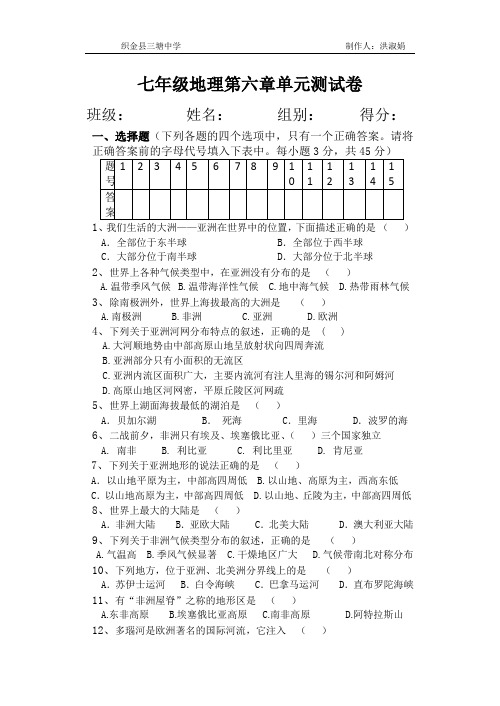 (完整版)七年级地理第六章单元测试卷及答案