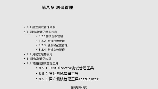 软件测试教程宫云战 PPT课件