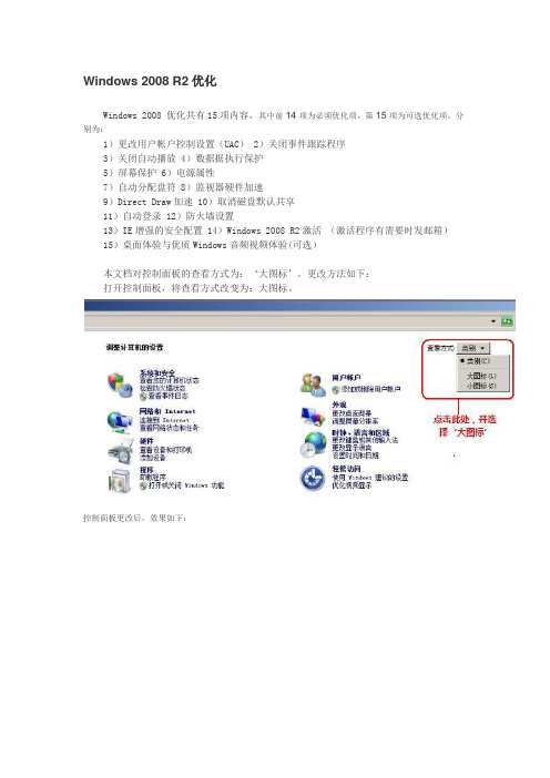 Windows 2008 R2优化