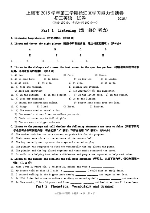 2016年上海徐汇区初三英语二模卷(高清版-附听力文稿、答案)