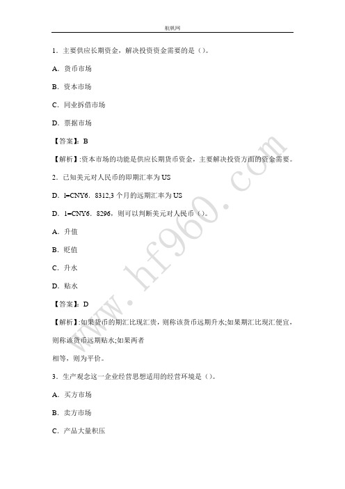 大理州弥渡县事业单位2014年考试经济类押题练习