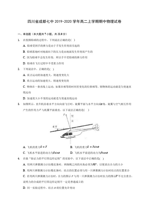 四川省成都七中2019-2020学年高二上学期期中物理试卷 (有解析)