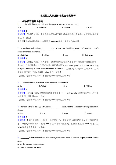 名词性从句试题和答案含答案解析