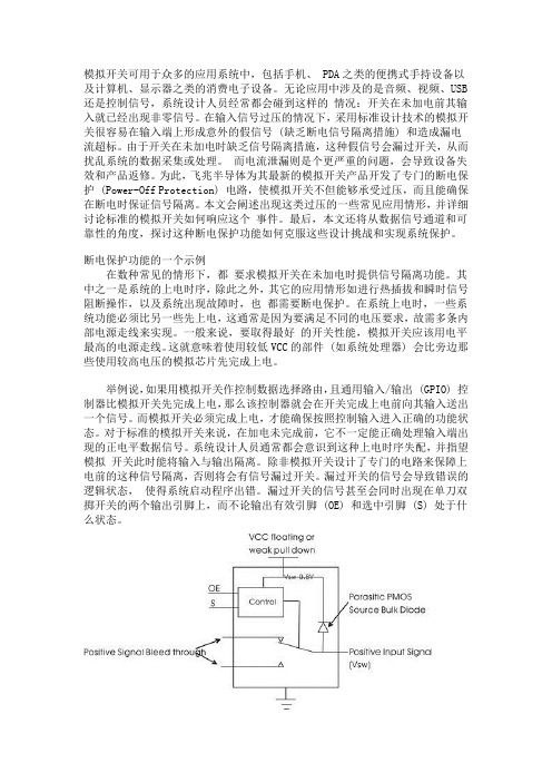 模拟开关断电保护功能实现更稳健系统设计