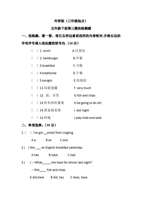 外研版(三年级起点)五年级下册第三模块检测题(含答案)