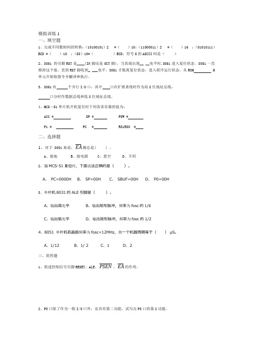 单片机模拟训练1