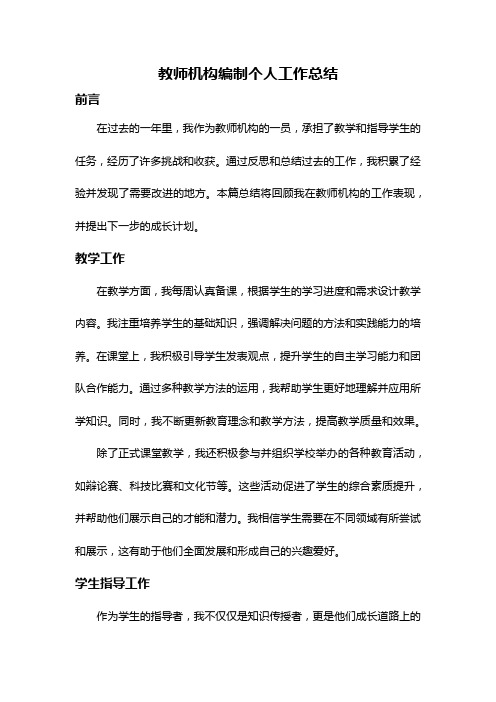 教师机构编制个人工作总结