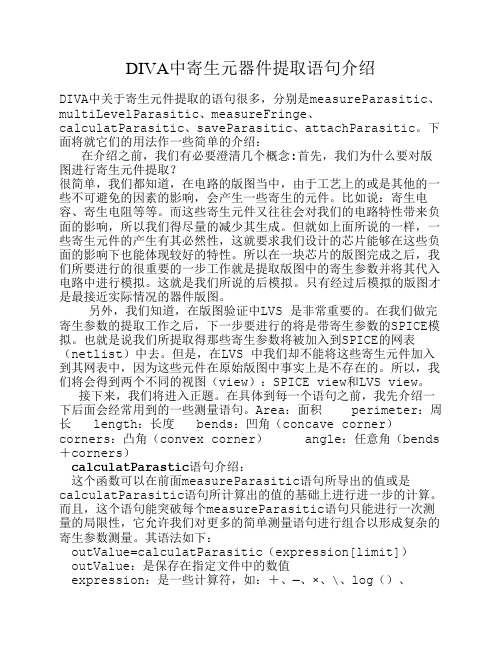 第6章  数字集成电路基本单元与版图8----DIVA中寄生元器件提取语句介绍：