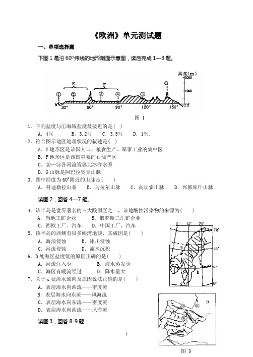 《欧洲》单元测试题