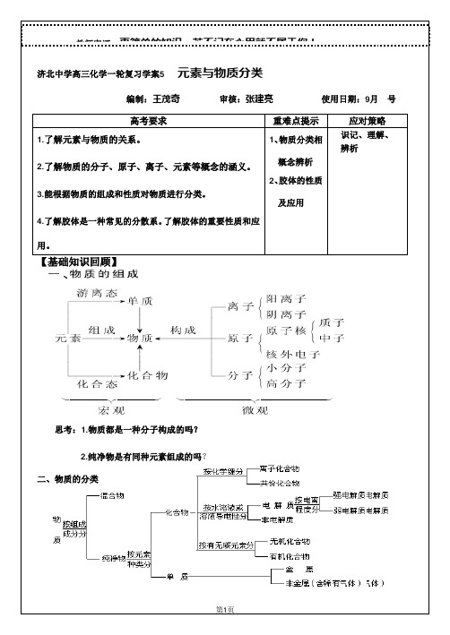 复习学案5元素与物质分类